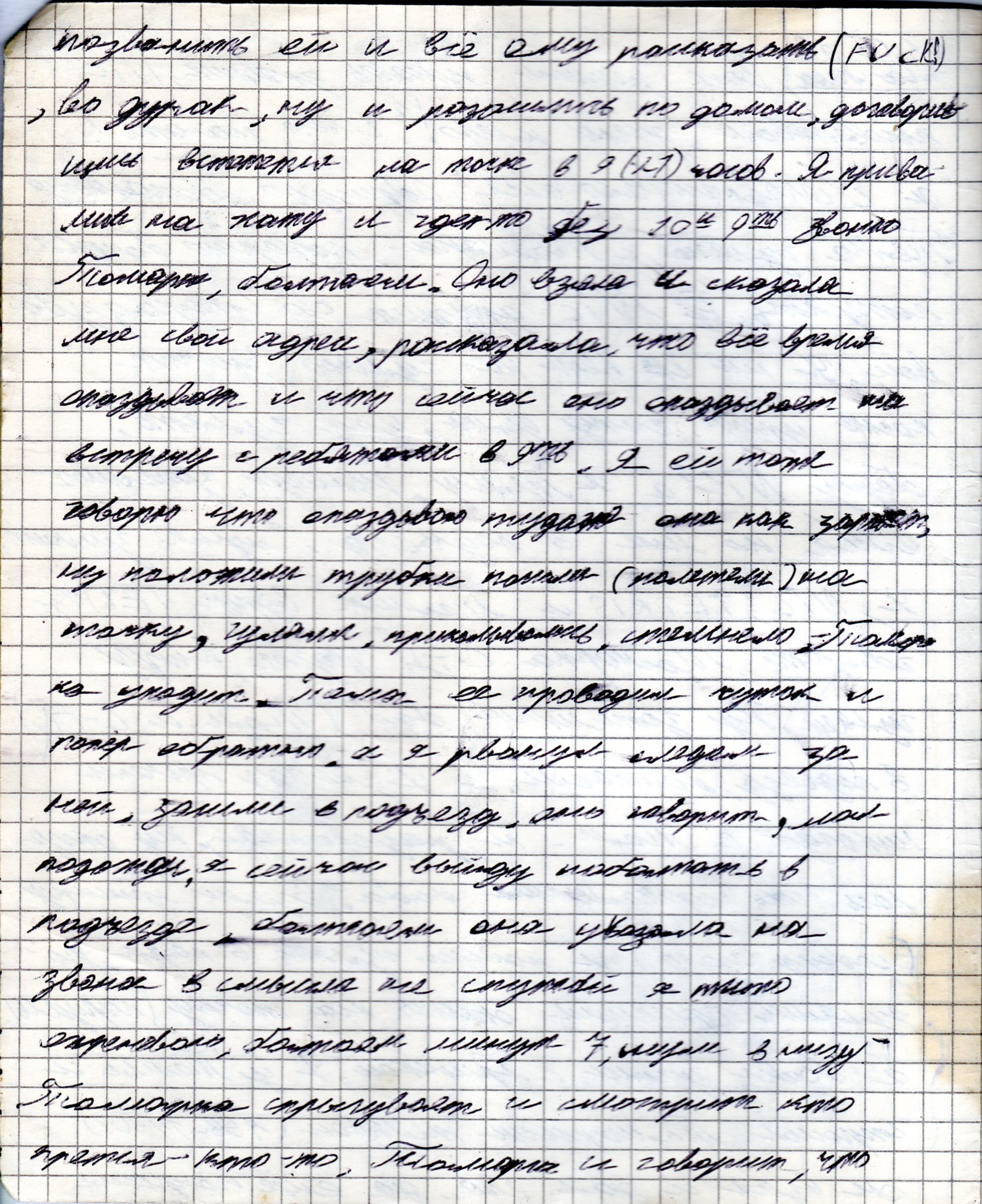 Запись из дневника от 06.05.1998, 2 страница из 3